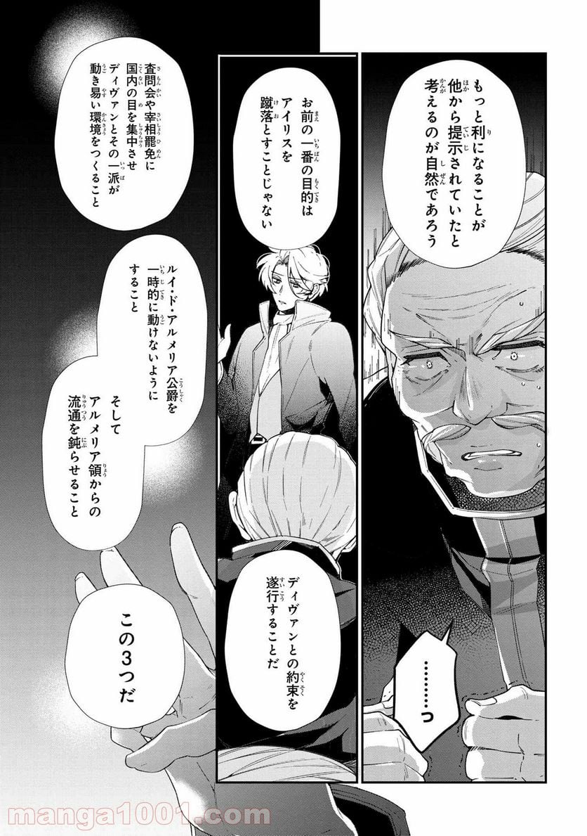 公爵令嬢の嗜み 第49.1話 - Trang 5