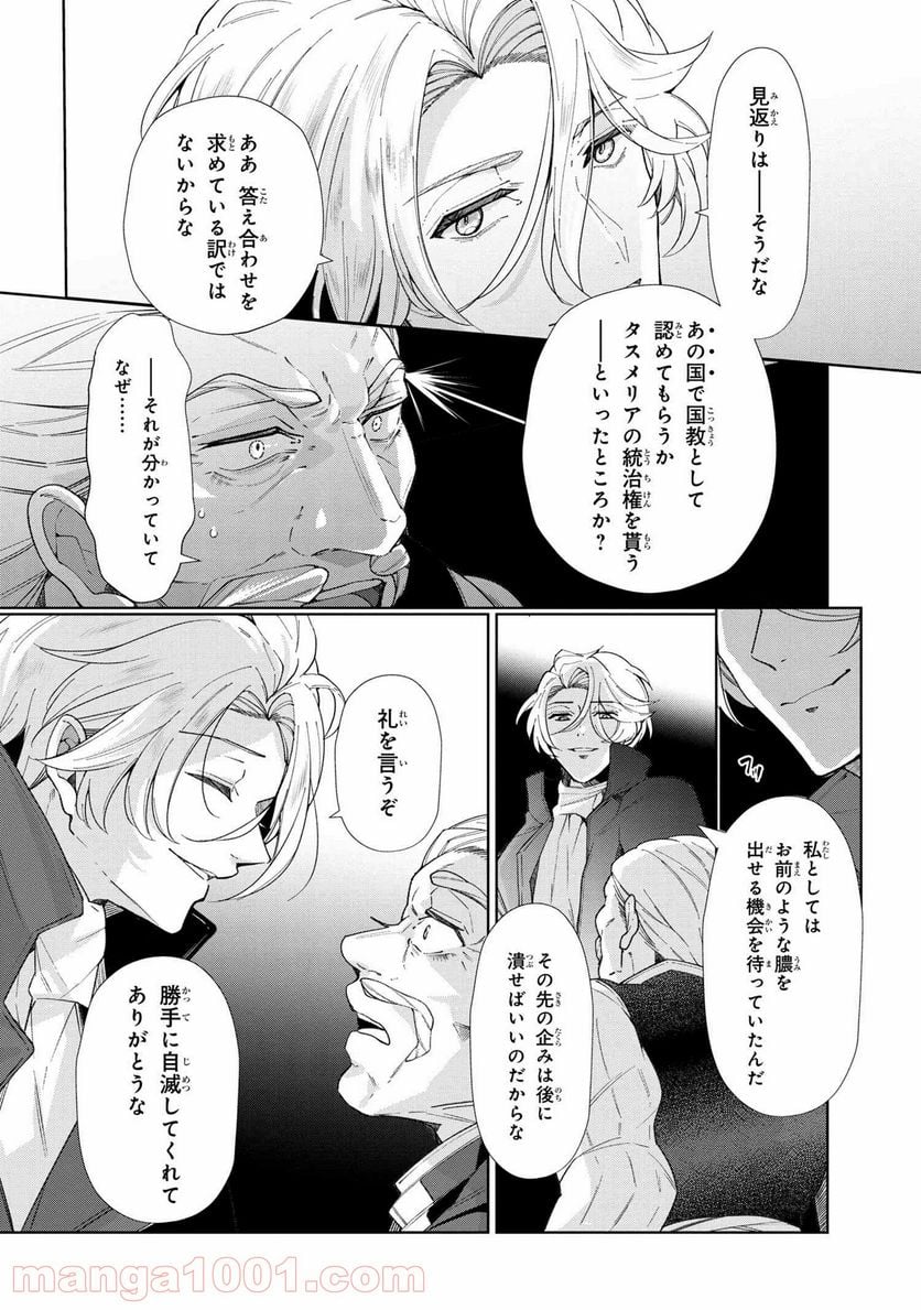 公爵令嬢の嗜み 第49.1話 - Trang 6