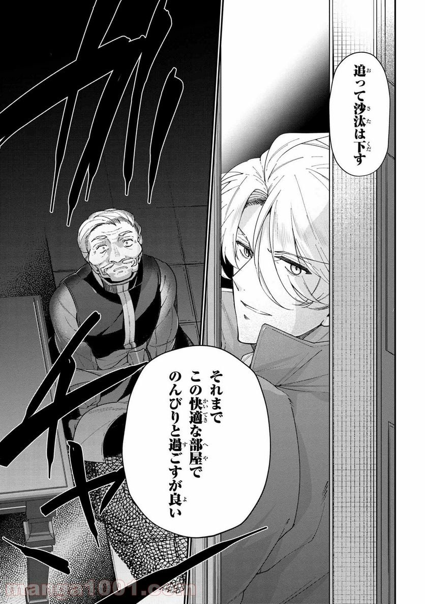 公爵令嬢の嗜み 第49.1話 - Trang 7