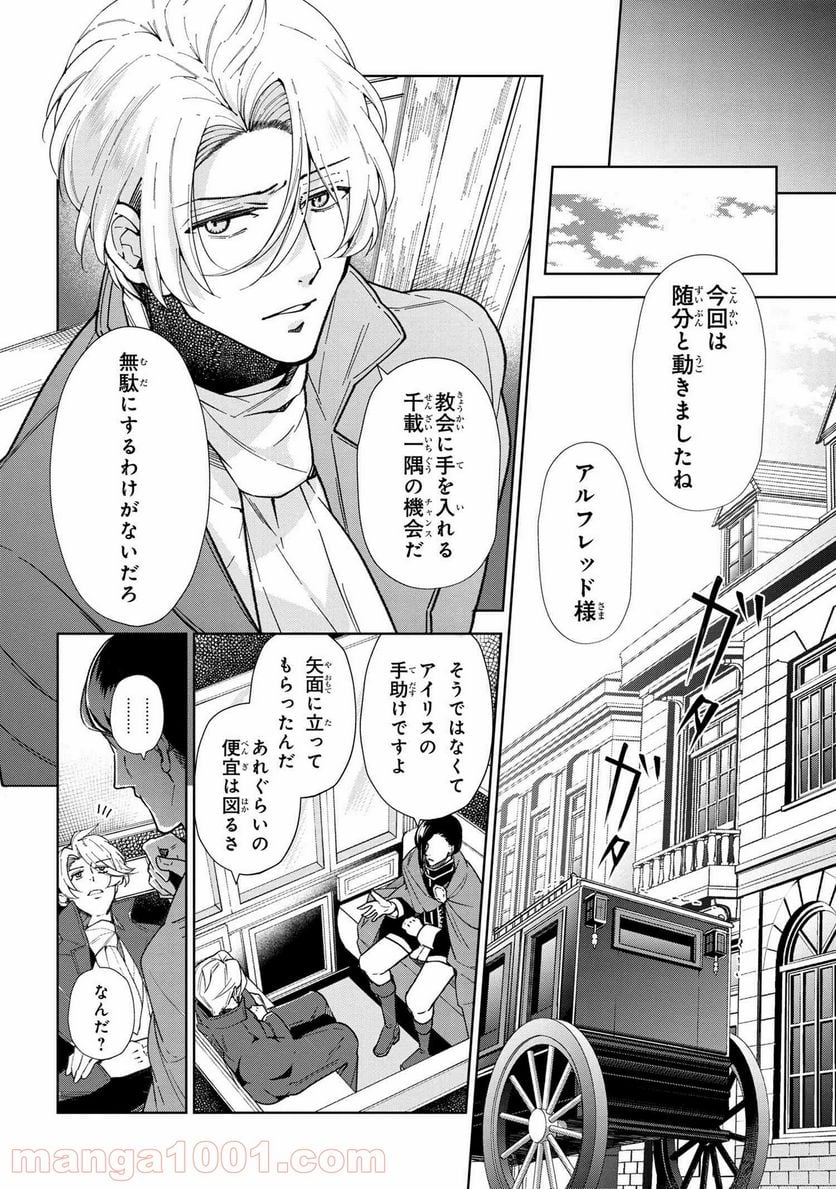 公爵令嬢の嗜み 第49.1話 - Trang 8