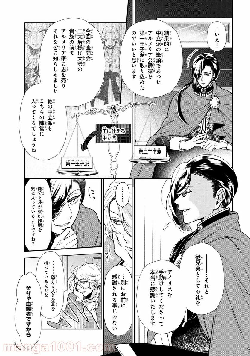 公爵令嬢の嗜み 第49.1話 - Trang 9
