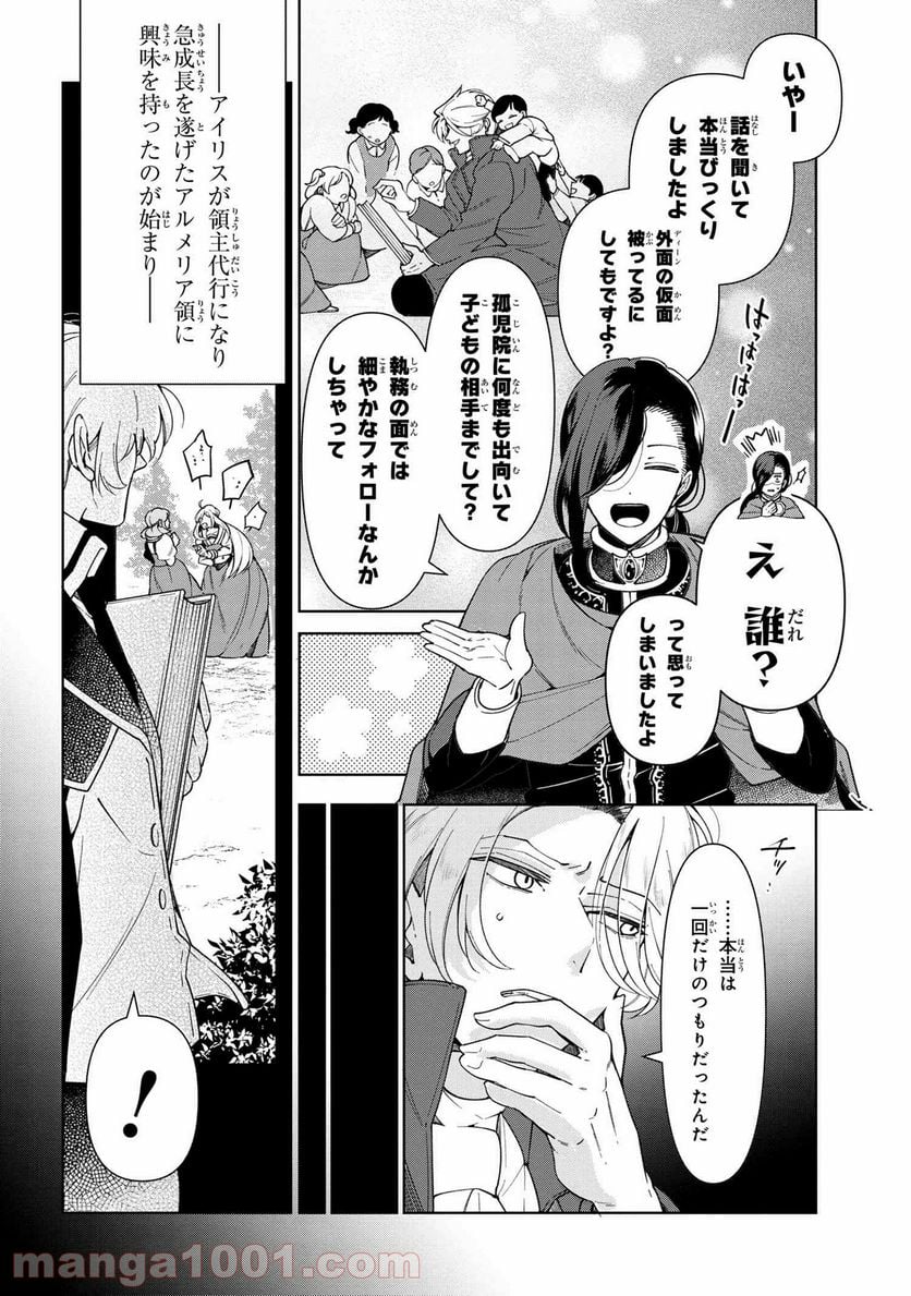 公爵令嬢の嗜み 第49.1話 - Trang 10