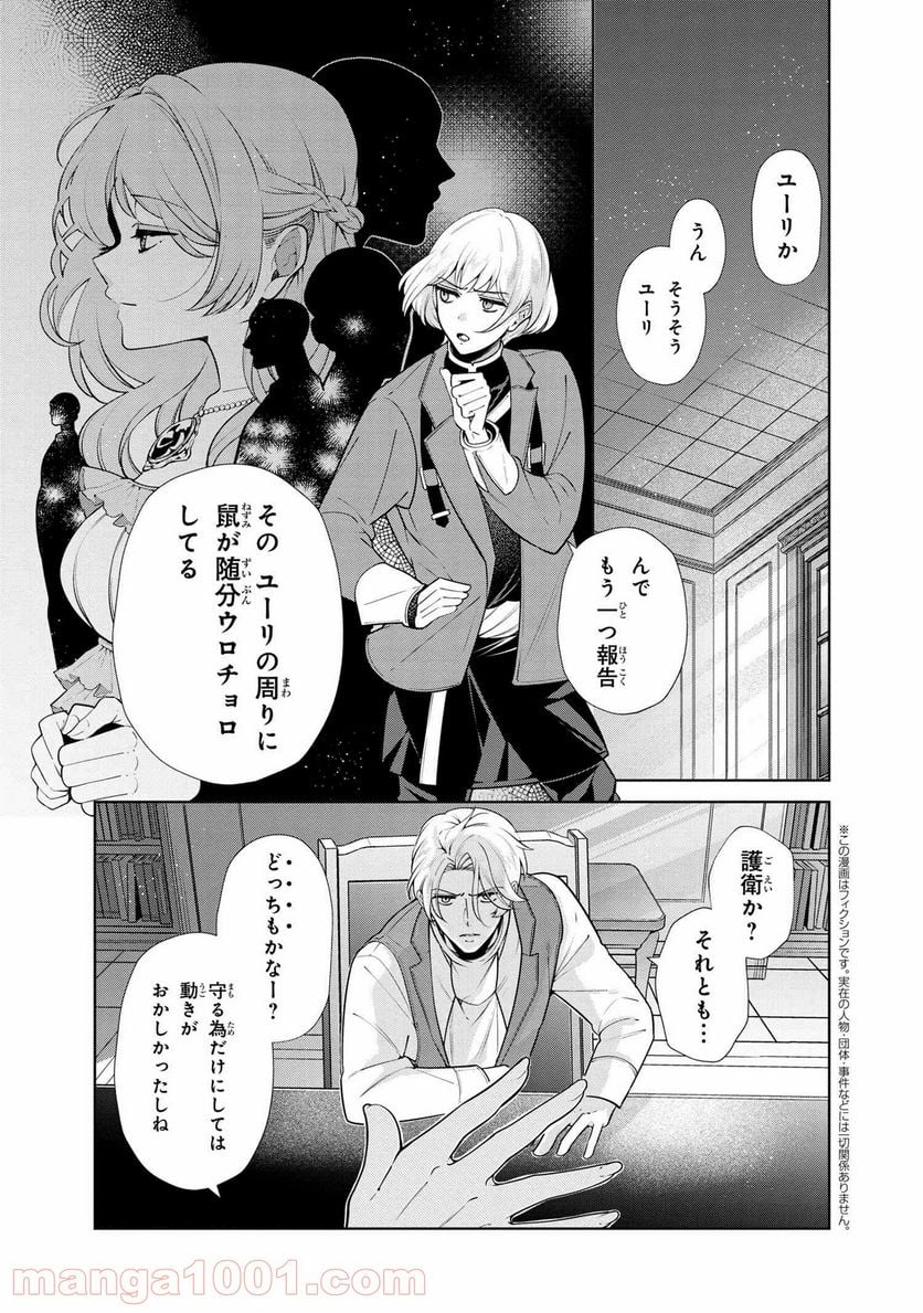 公爵令嬢の嗜み 第50.1話 - Trang 1