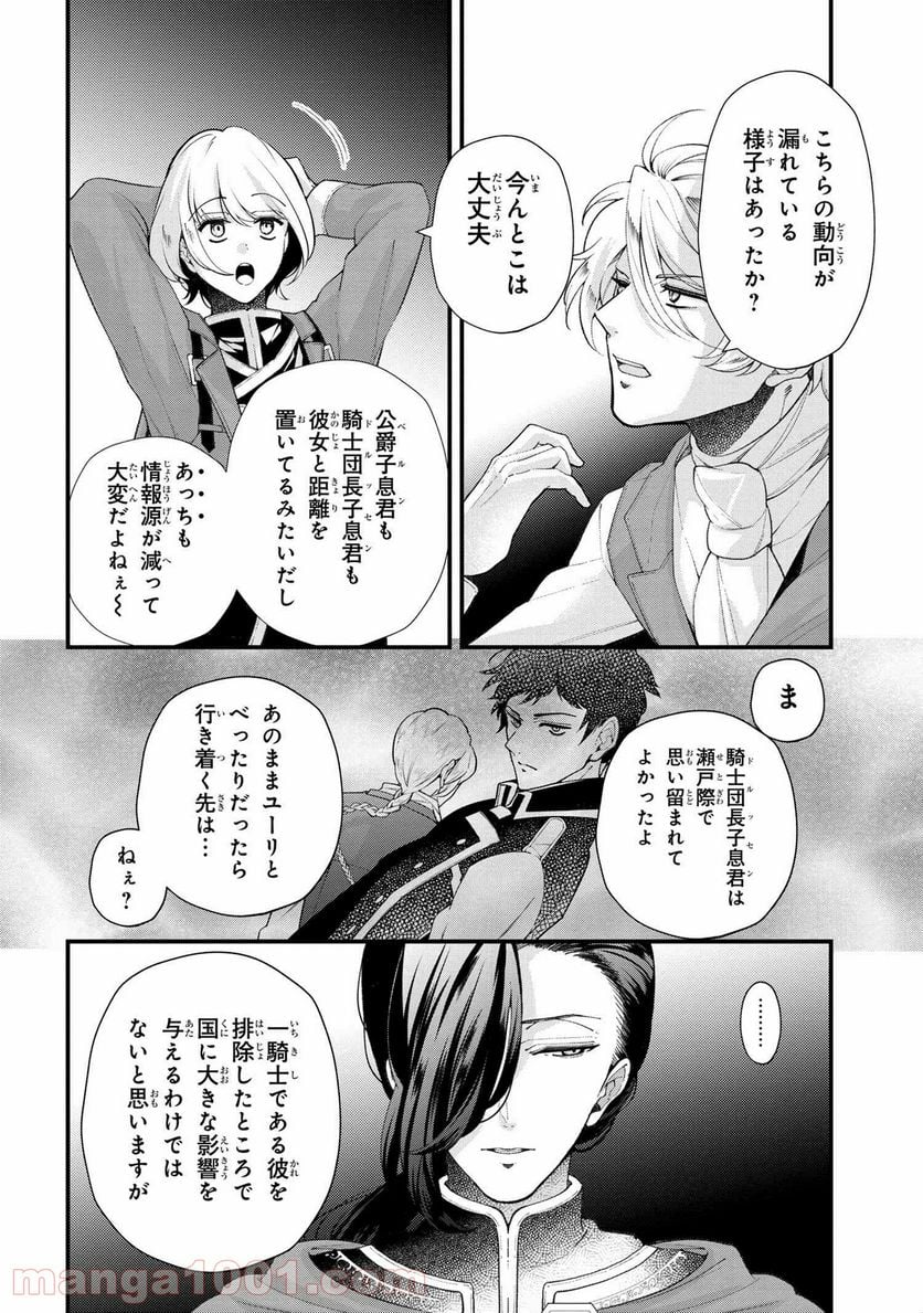 公爵令嬢の嗜み 第50.1話 - Trang 2