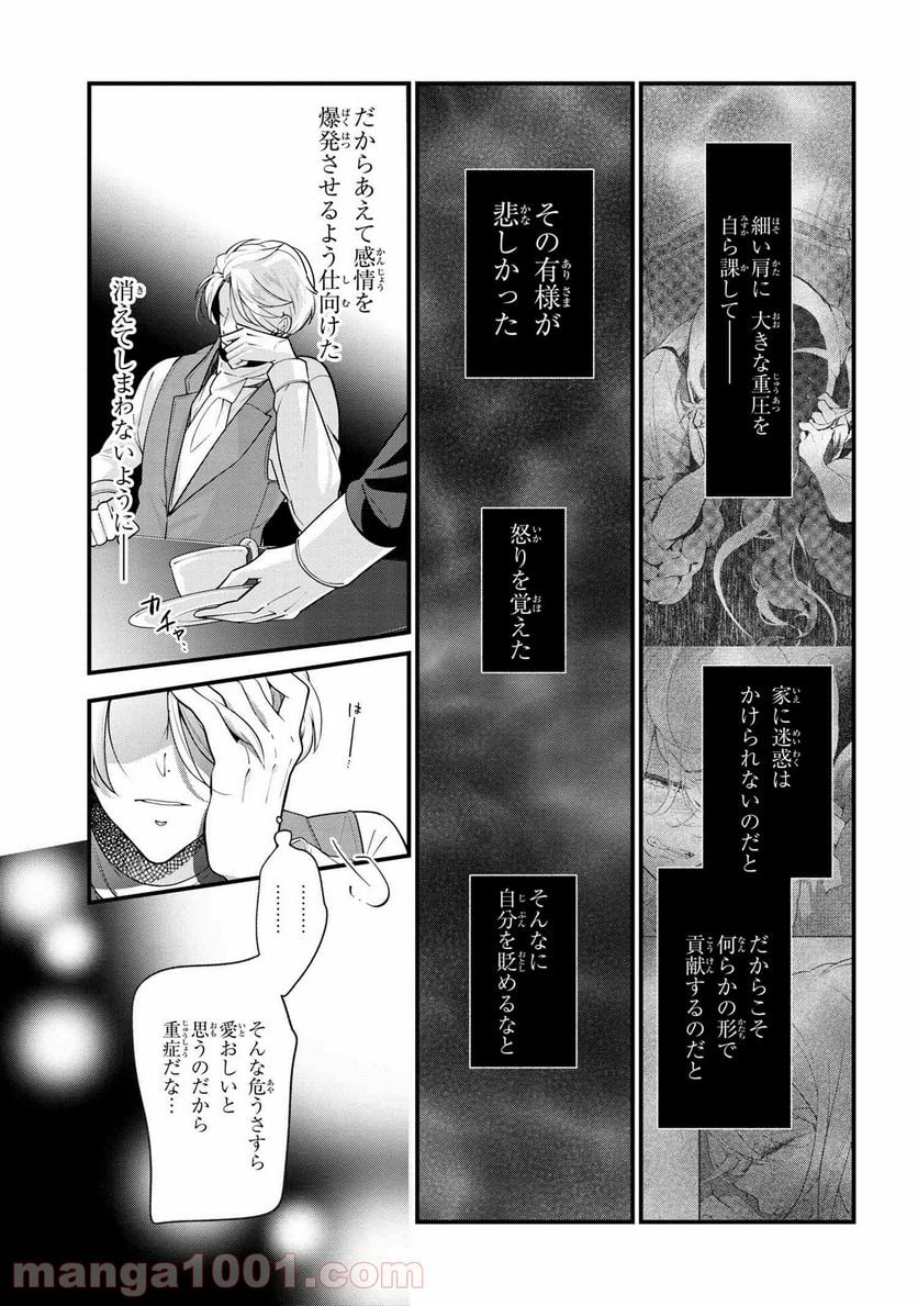 公爵令嬢の嗜み 第50.1話 - Trang 11