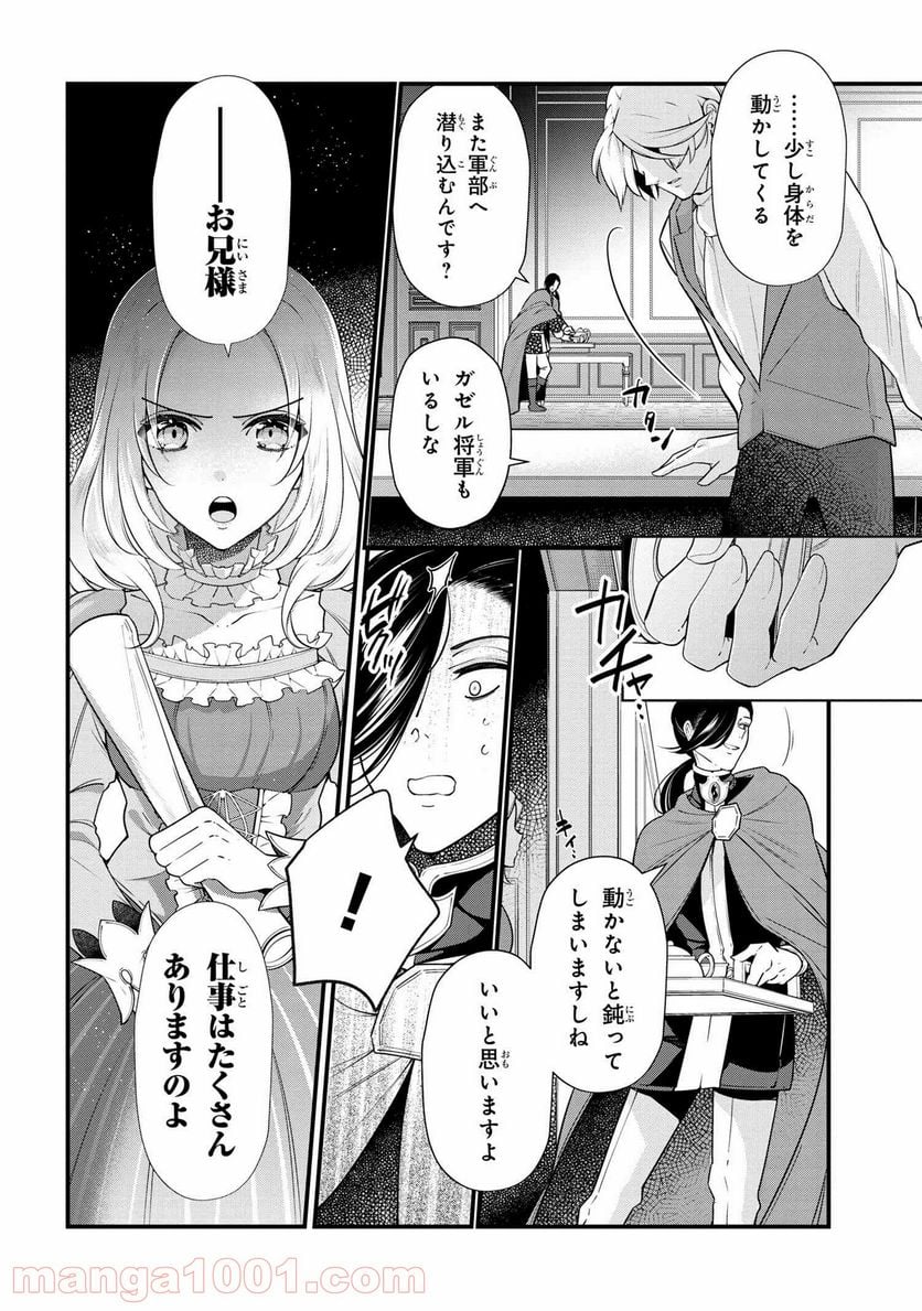 公爵令嬢の嗜み 第50.1話 - Trang 12