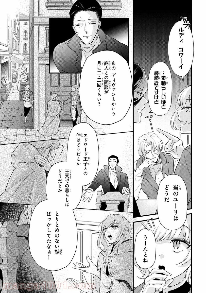 公爵令嬢の嗜み 第50.1話 - Trang 3