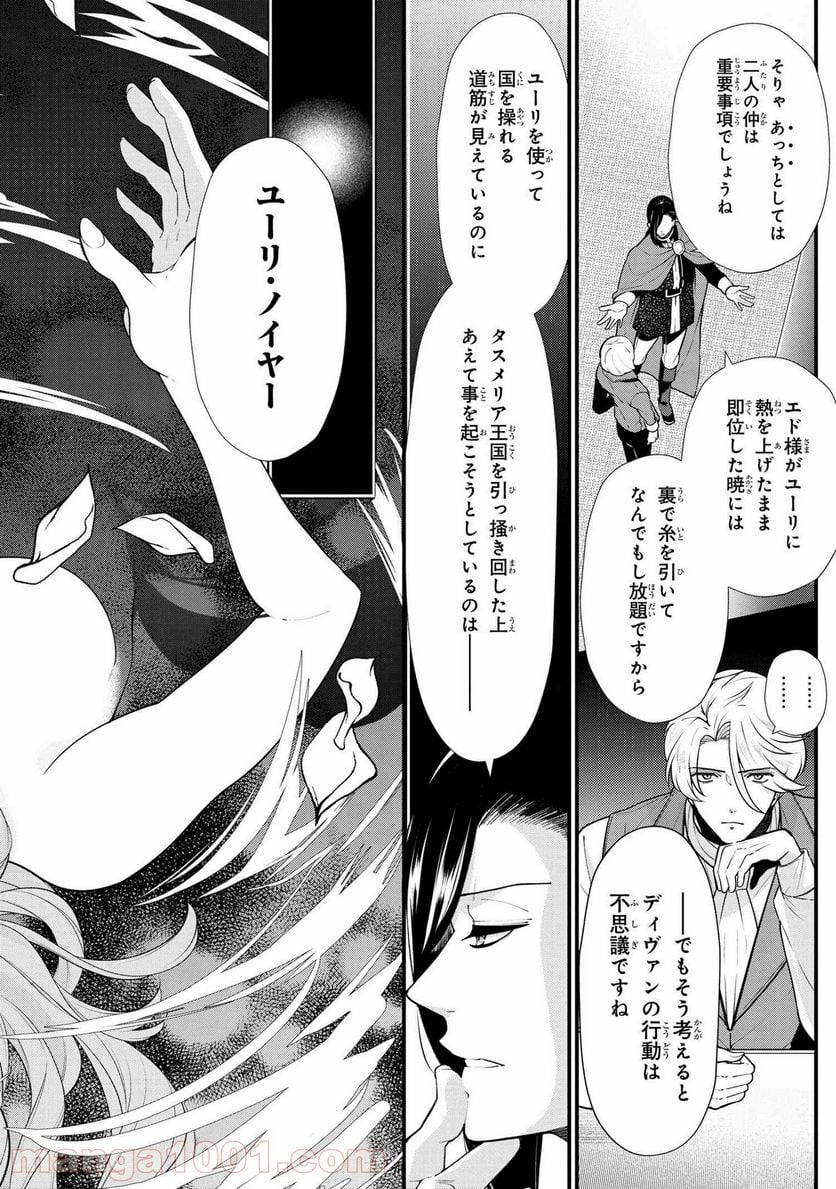 公爵令嬢の嗜み 第50.1話 - Trang 4