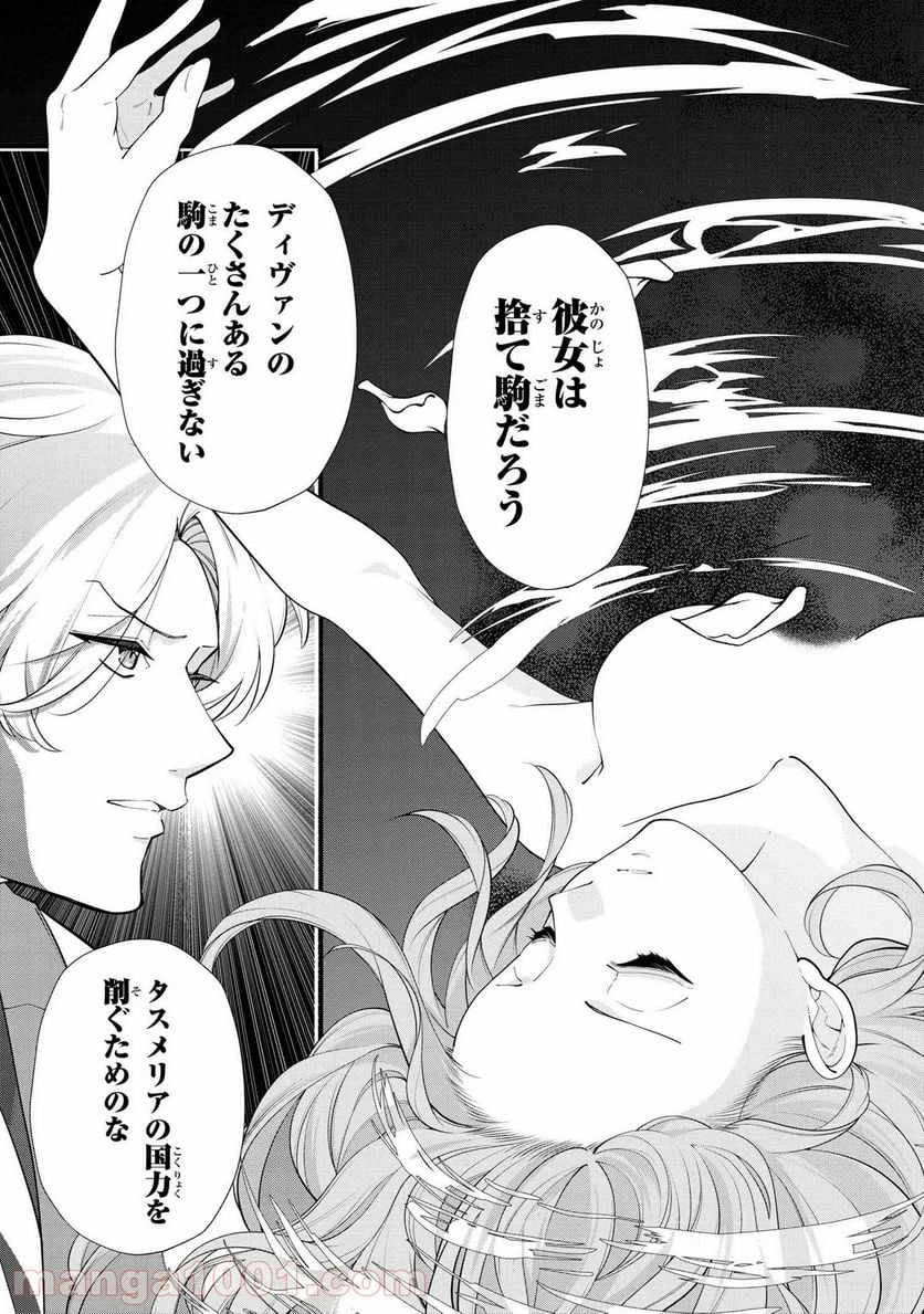 公爵令嬢の嗜み 第50.1話 - Trang 5