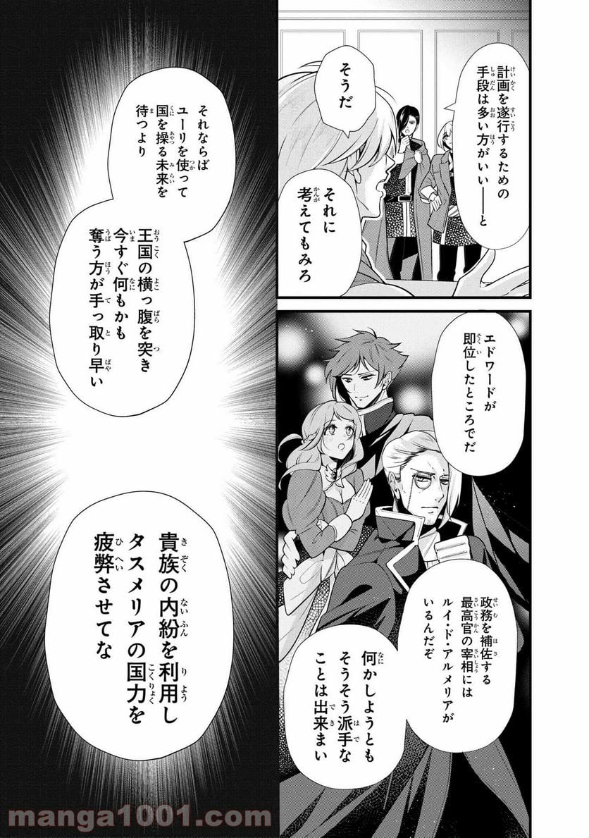 公爵令嬢の嗜み 第50.1話 - Trang 6