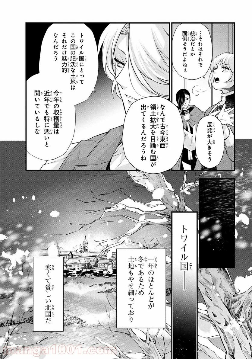 公爵令嬢の嗜み 第50.1話 - Trang 7
