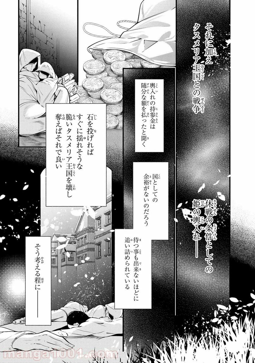 公爵令嬢の嗜み 第50.1話 - Trang 8
