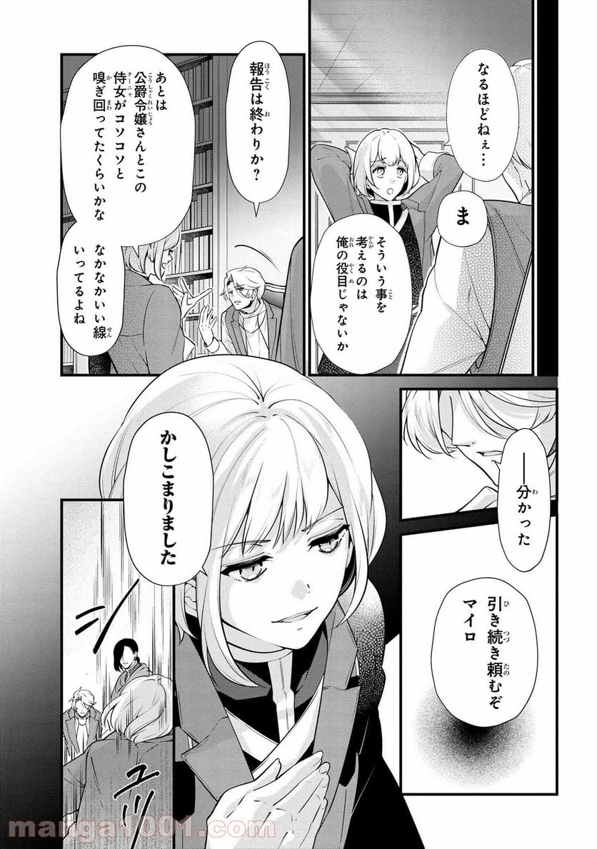 公爵令嬢の嗜み 第50.1話 - Trang 9