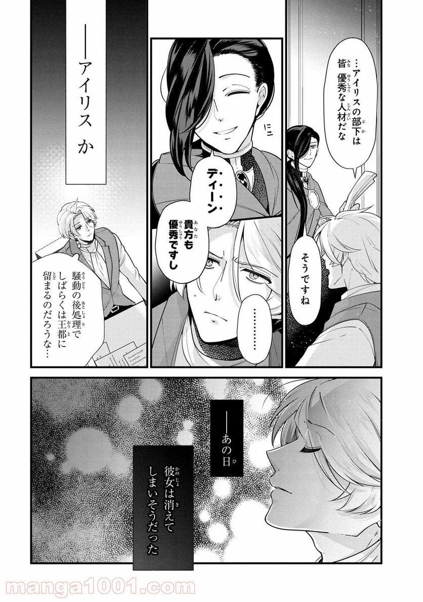 公爵令嬢の嗜み 第50.1話 - Trang 10