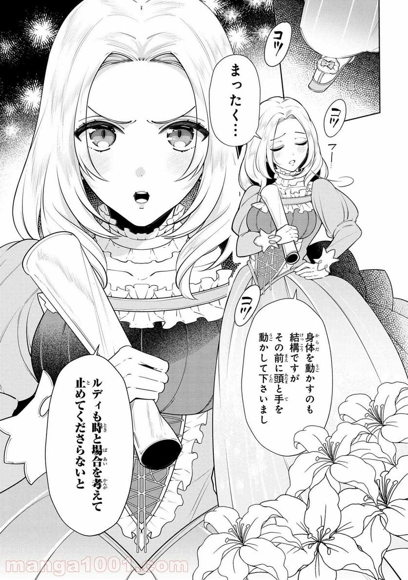 公爵令嬢の嗜み 第50.2話 - Trang 1