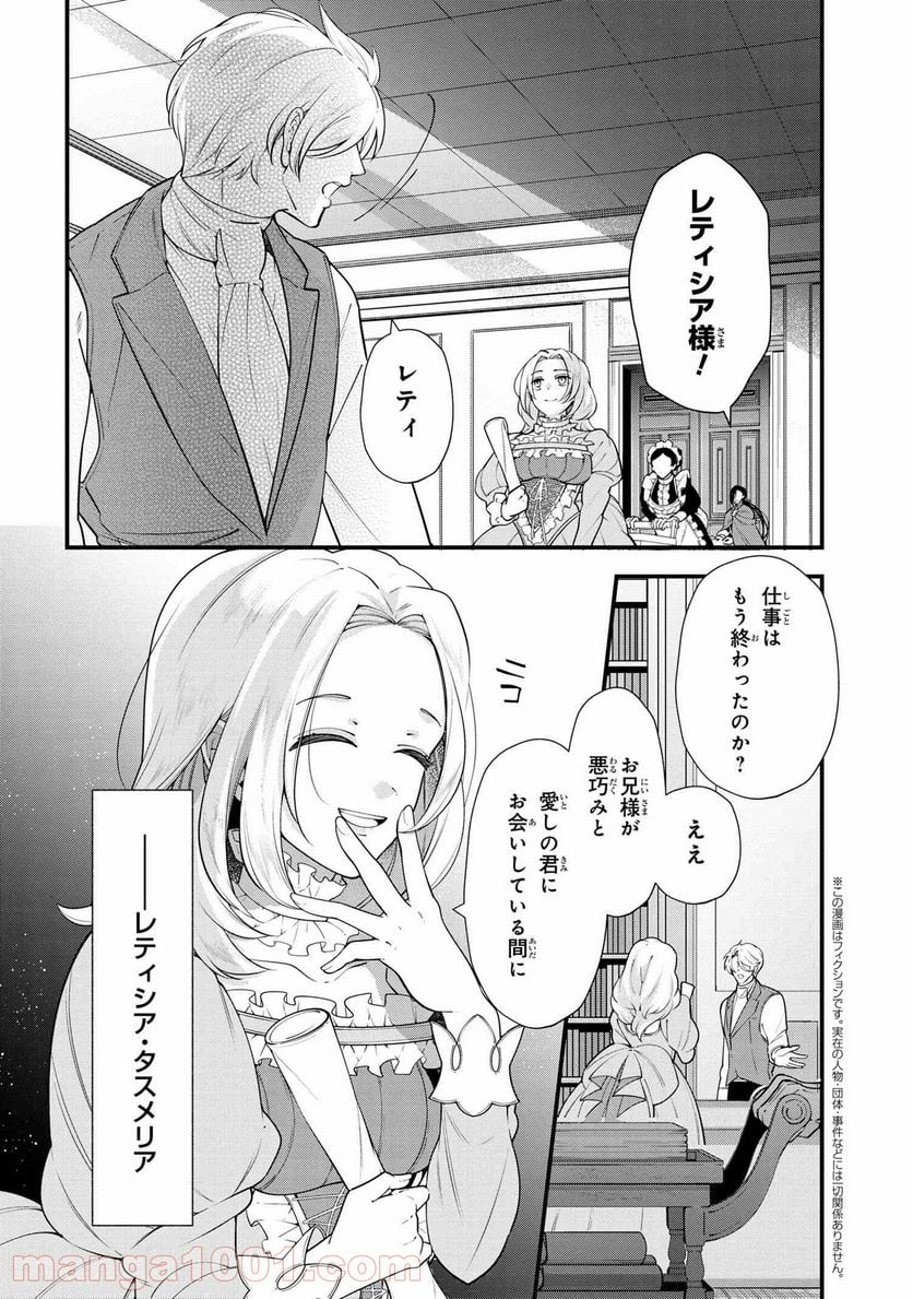公爵令嬢の嗜み 第50.2話 - Trang 2