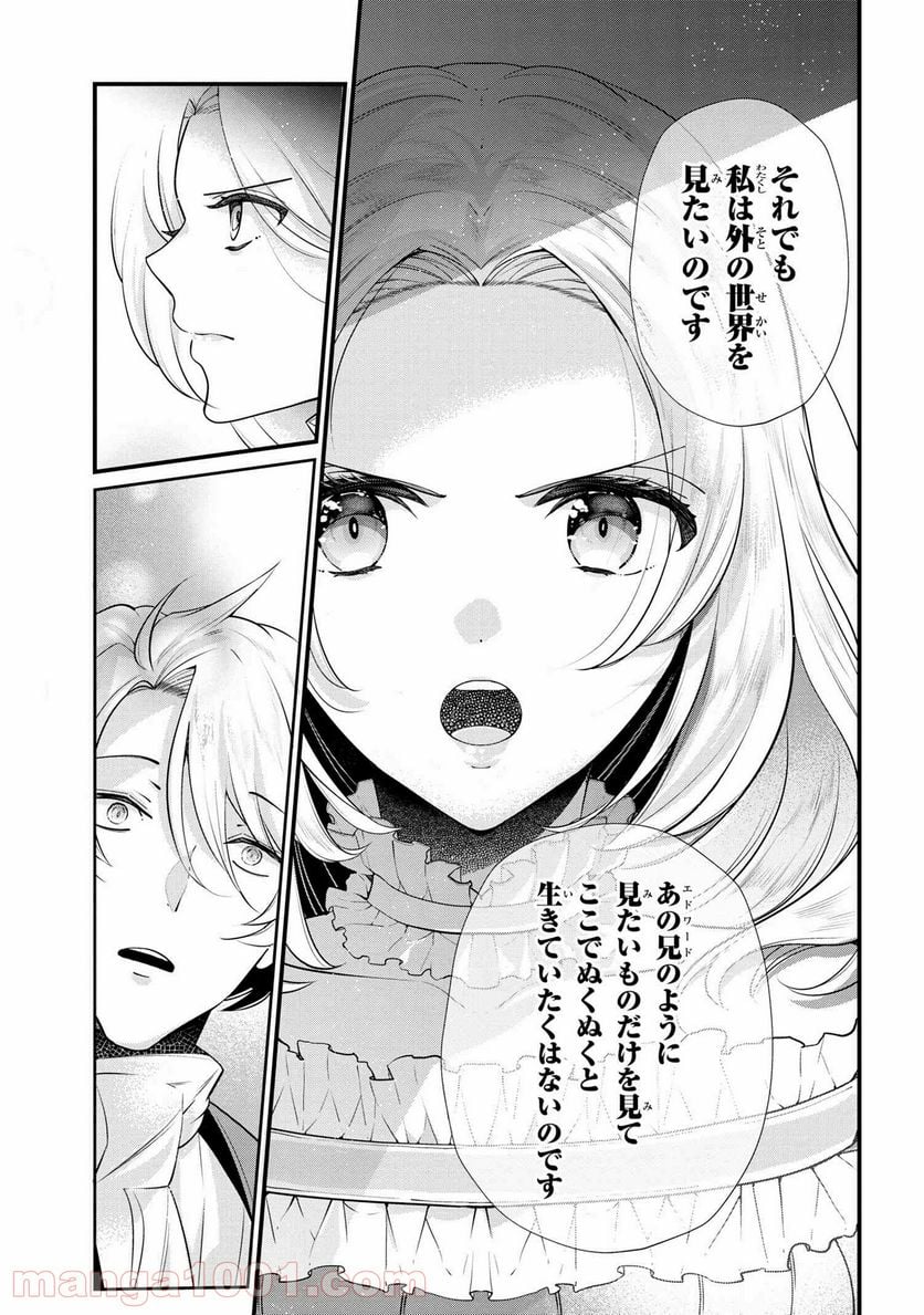 公爵令嬢の嗜み 第50.2話 - Trang 11