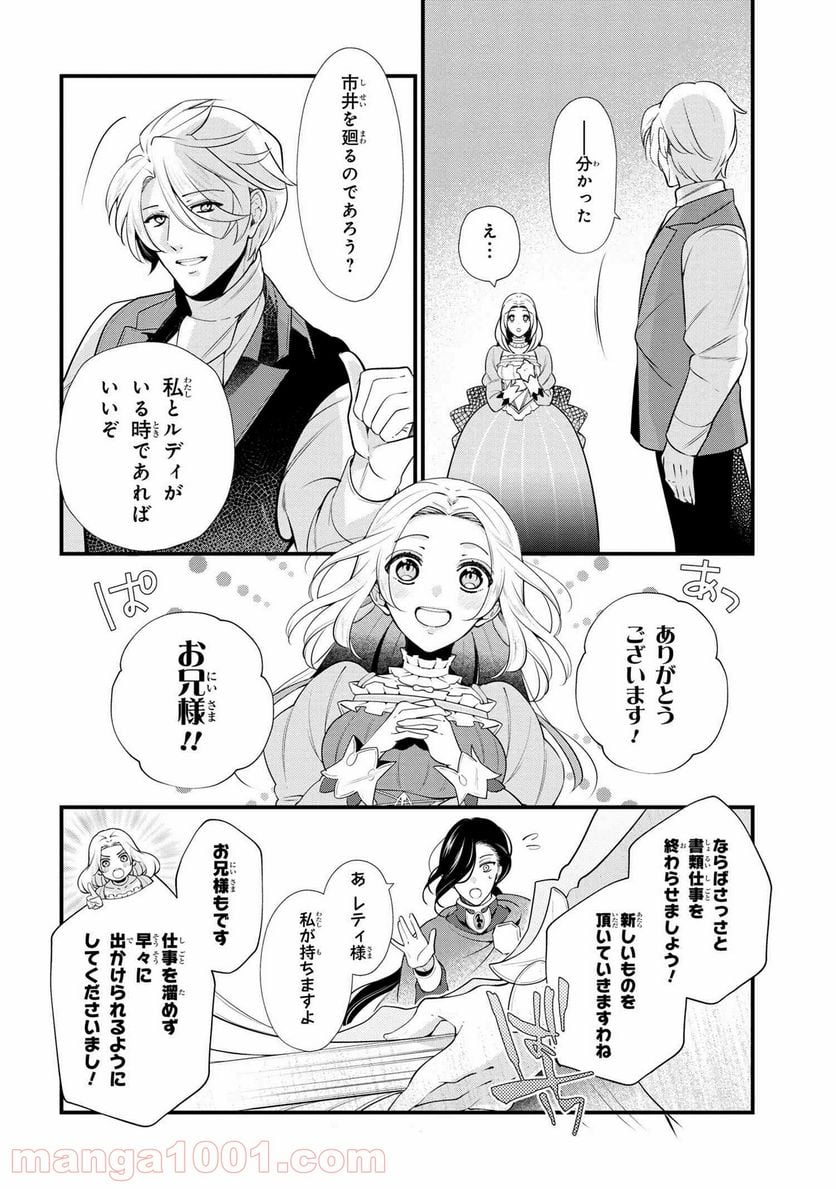 公爵令嬢の嗜み 第50.2話 - Trang 12