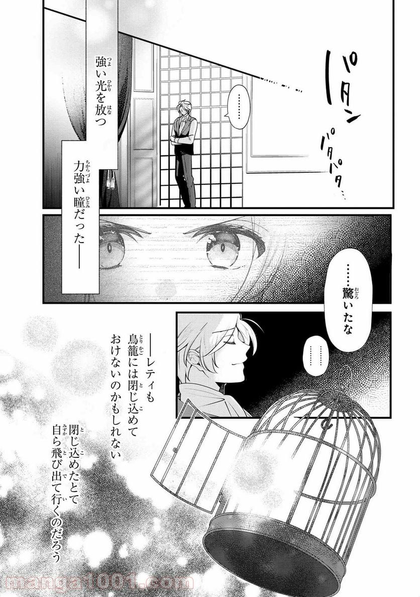 公爵令嬢の嗜み 第50.2話 - Trang 13
