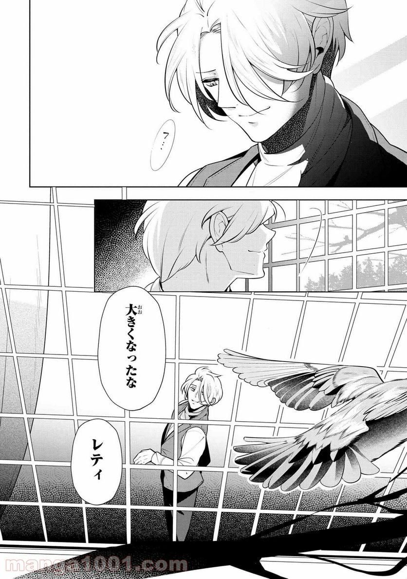 公爵令嬢の嗜み 第50.2話 - Trang 14