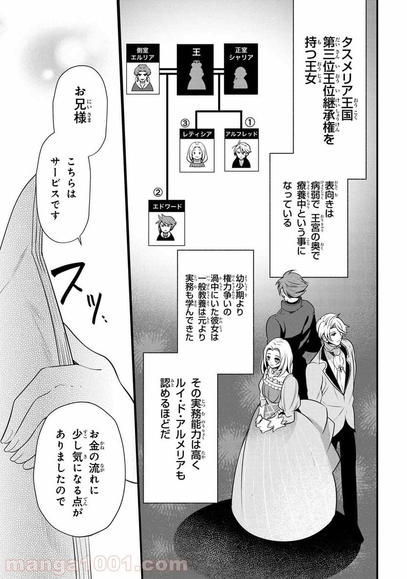 公爵令嬢の嗜み 第50.2話 - Trang 3