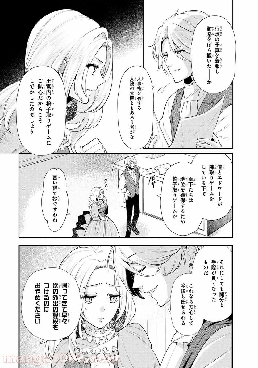 公爵令嬢の嗜み 第50.2話 - Trang 4