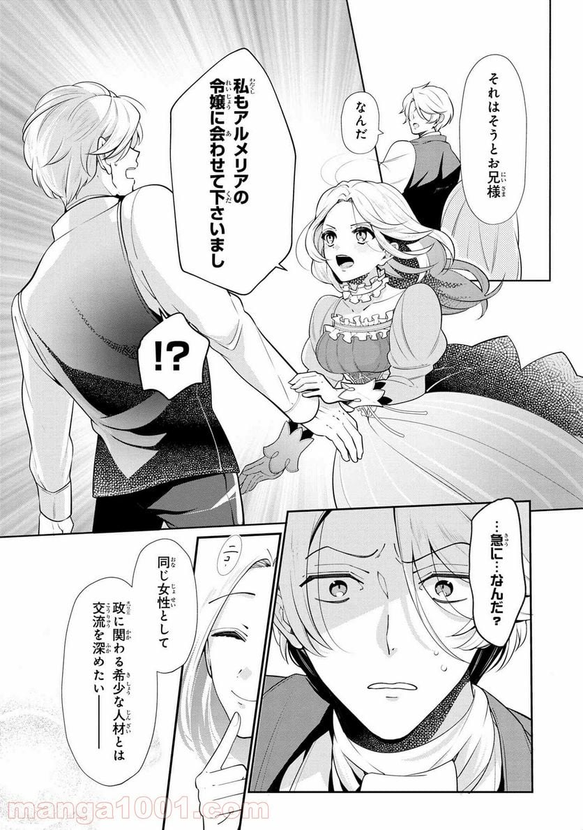 公爵令嬢の嗜み 第50.2話 - Trang 5