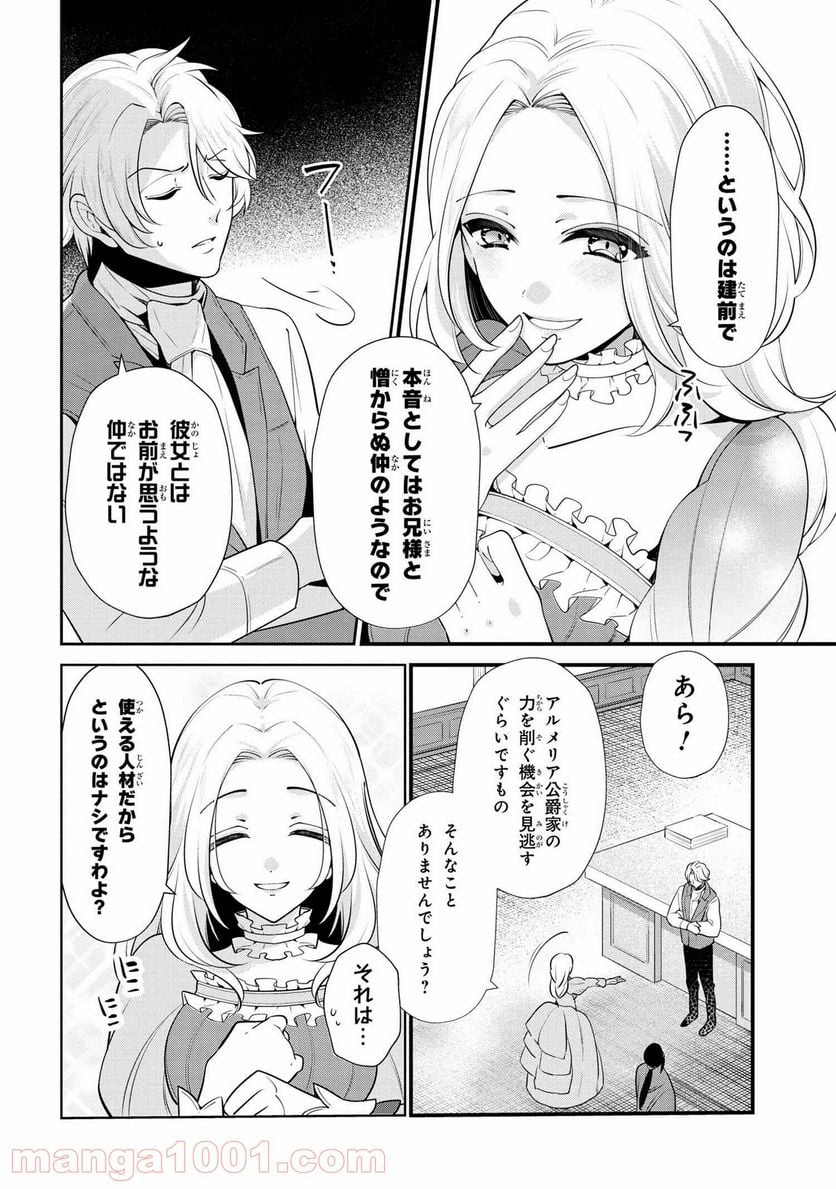 公爵令嬢の嗜み 第50.2話 - Trang 6