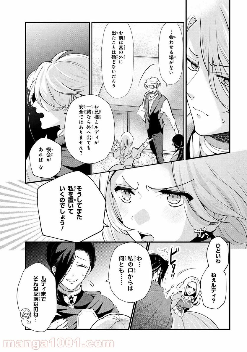 公爵令嬢の嗜み 第50.2話 - Trang 7
