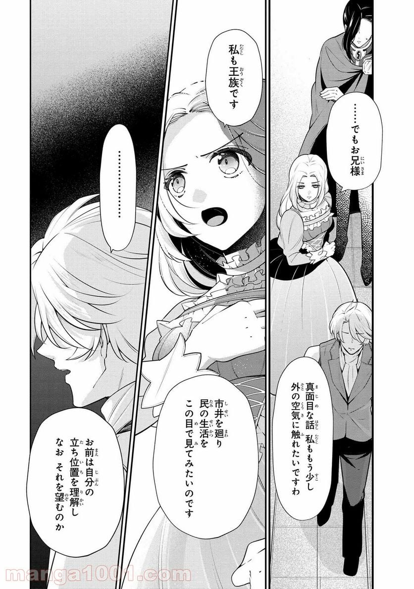公爵令嬢の嗜み 第50.2話 - Trang 8