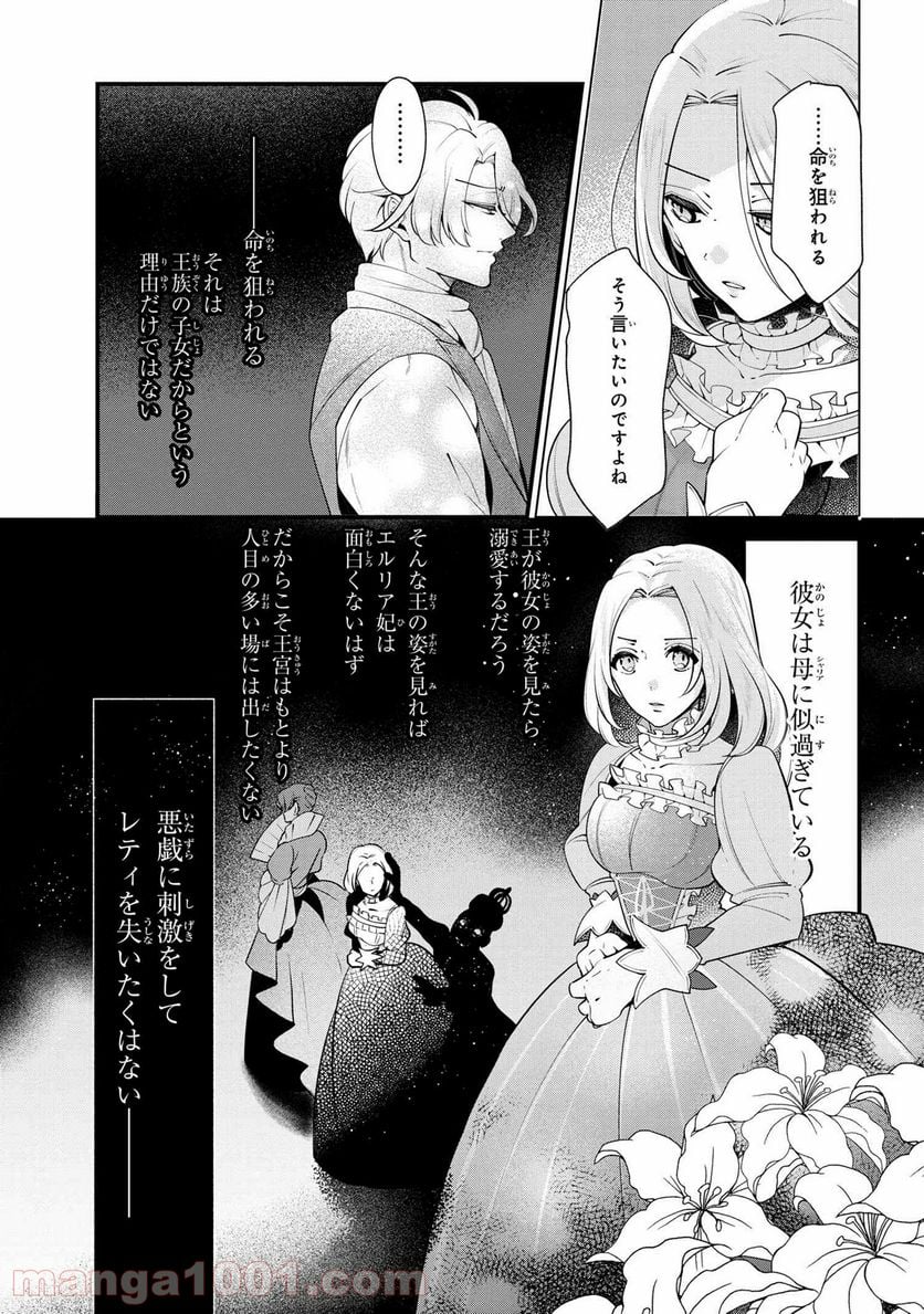 公爵令嬢の嗜み 第50.2話 - Trang 9