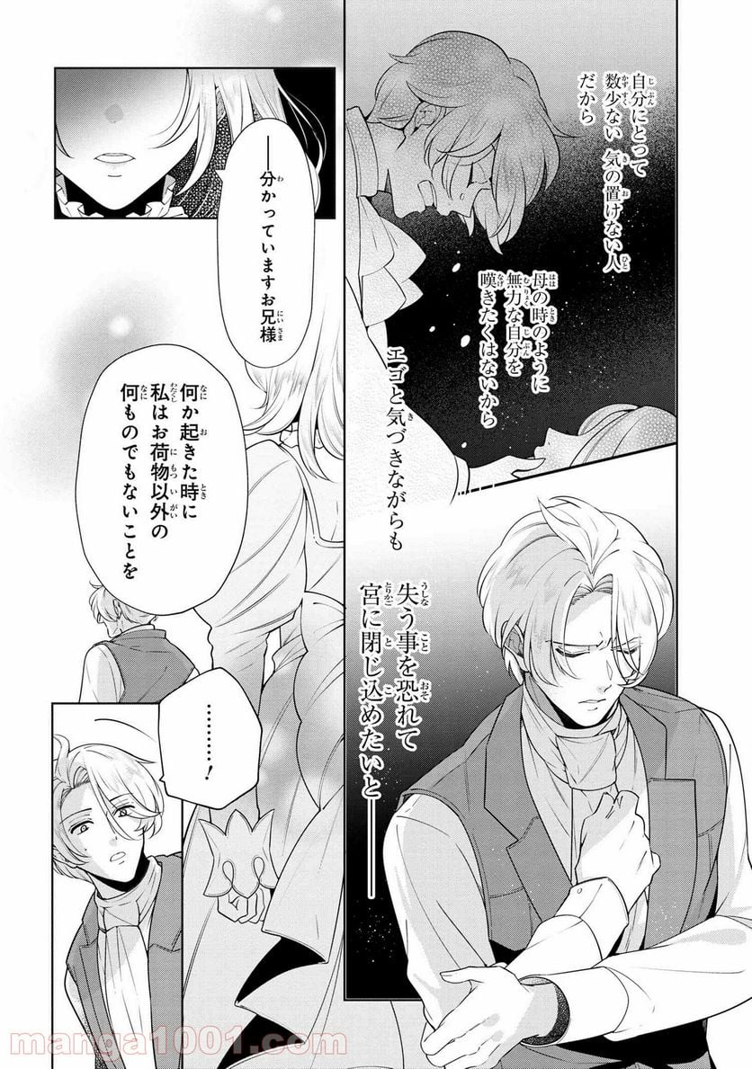 公爵令嬢の嗜み 第50.2話 - Trang 10