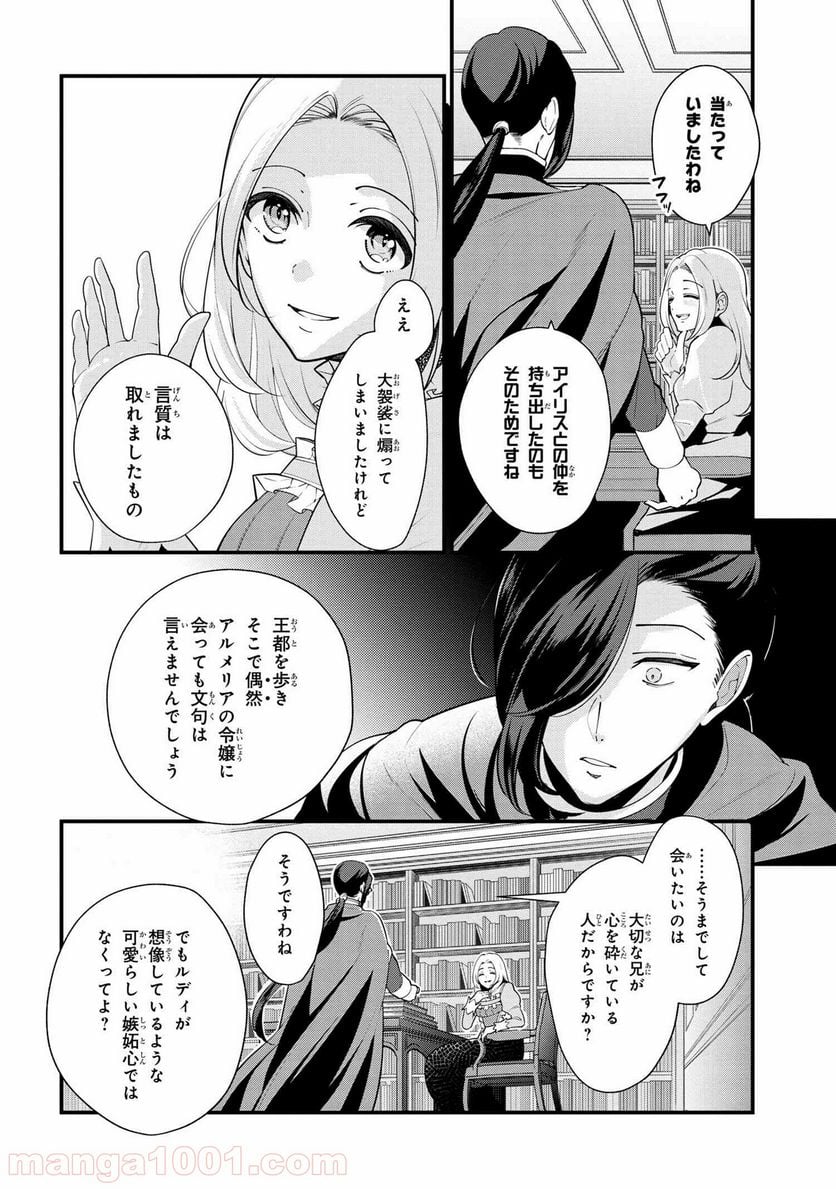 公爵令嬢の嗜み 第51.1話 - Trang 2