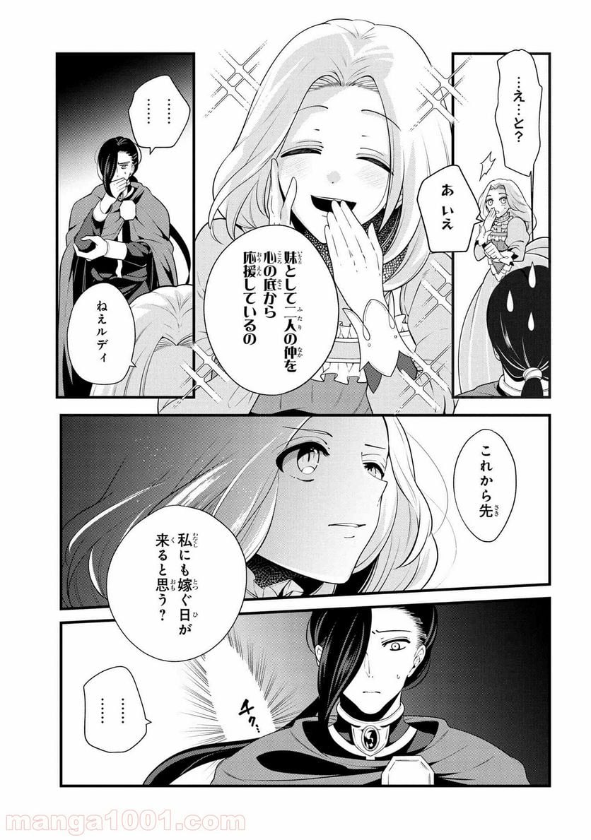公爵令嬢の嗜み 第51.1話 - Trang 11