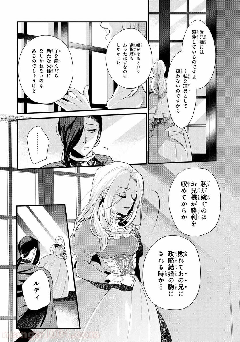 公爵令嬢の嗜み 第51.1話 - Trang 12