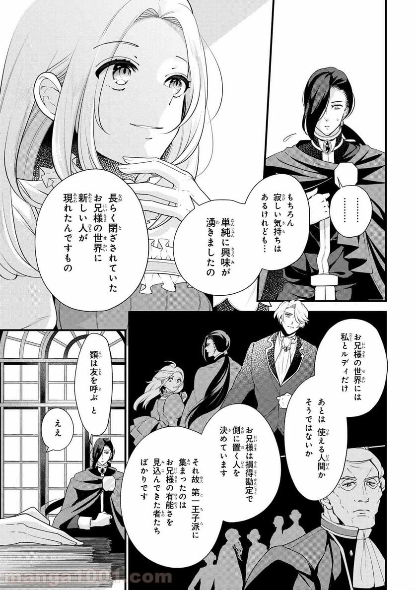 公爵令嬢の嗜み 第51.1話 - Trang 3