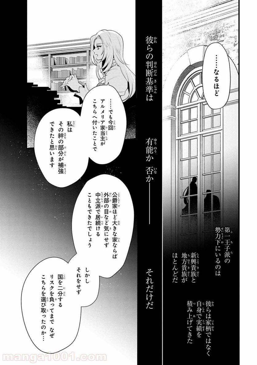 公爵令嬢の嗜み 第51.1話 - Trang 5
