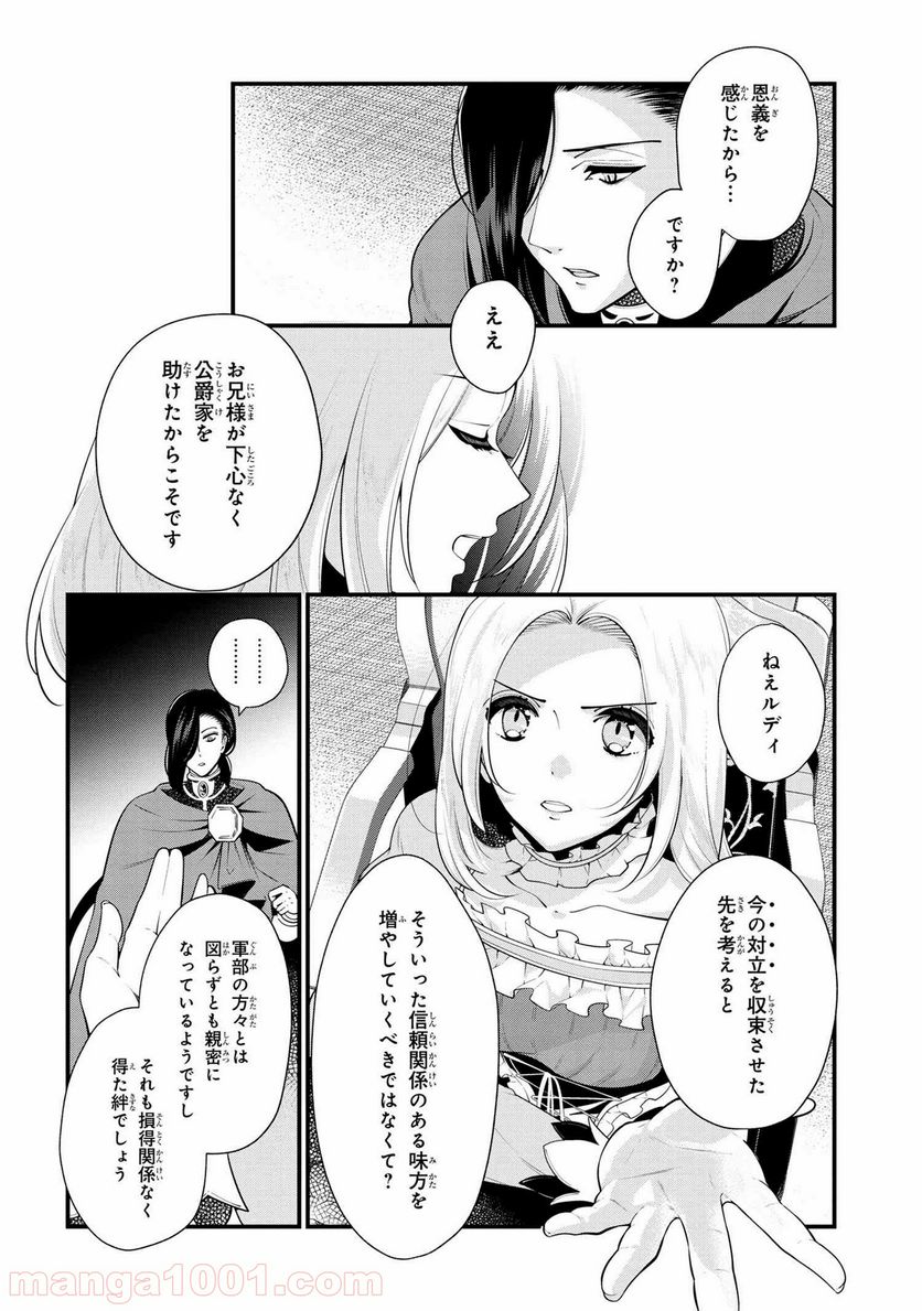 公爵令嬢の嗜み 第51.1話 - Trang 6