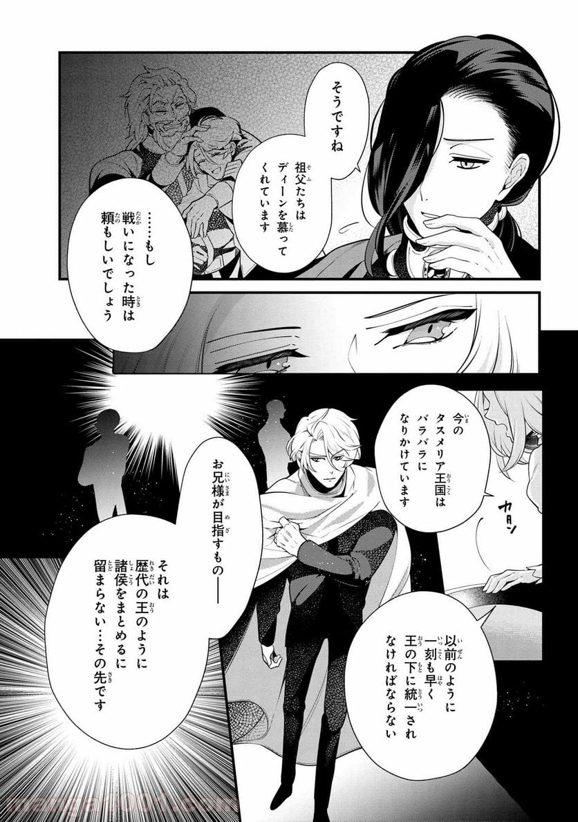 公爵令嬢の嗜み 第51.1話 - Trang 7