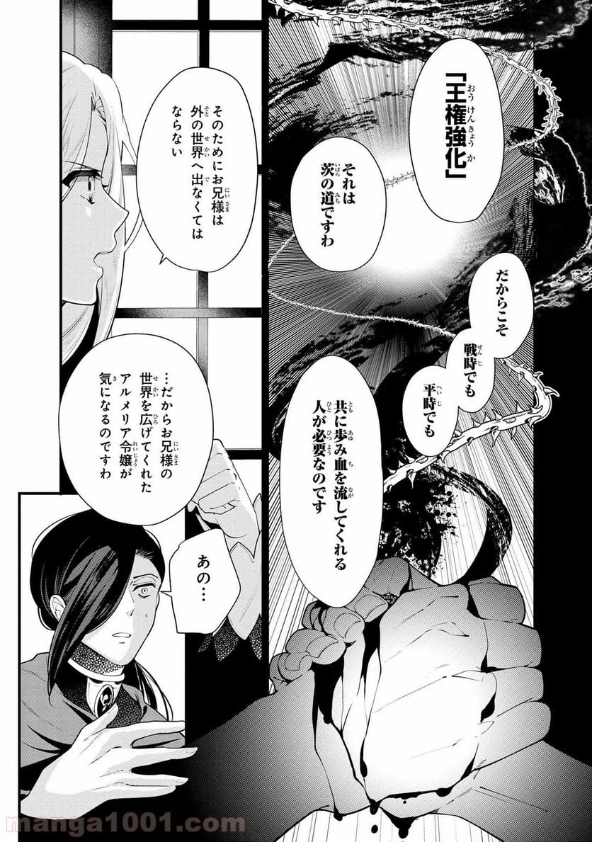 公爵令嬢の嗜み 第51.1話 - Trang 8