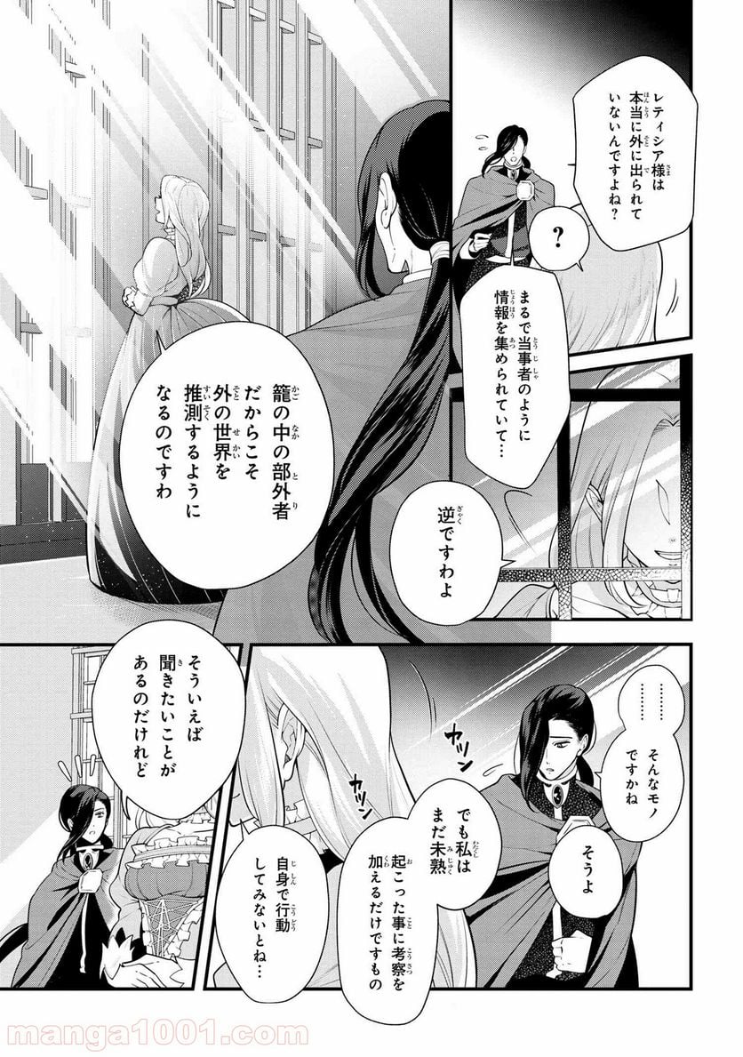 公爵令嬢の嗜み 第51.1話 - Trang 9
