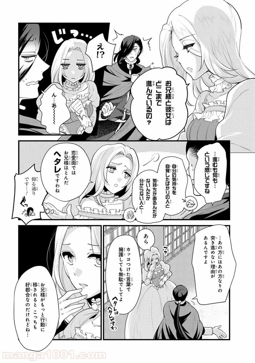 公爵令嬢の嗜み 第51.1話 - Trang 10