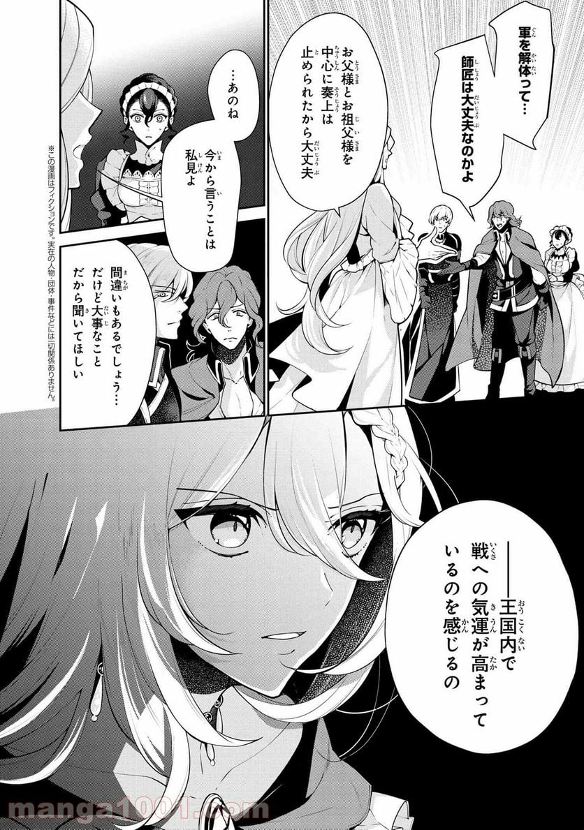 公爵令嬢の嗜み 第52.1話 - Trang 1