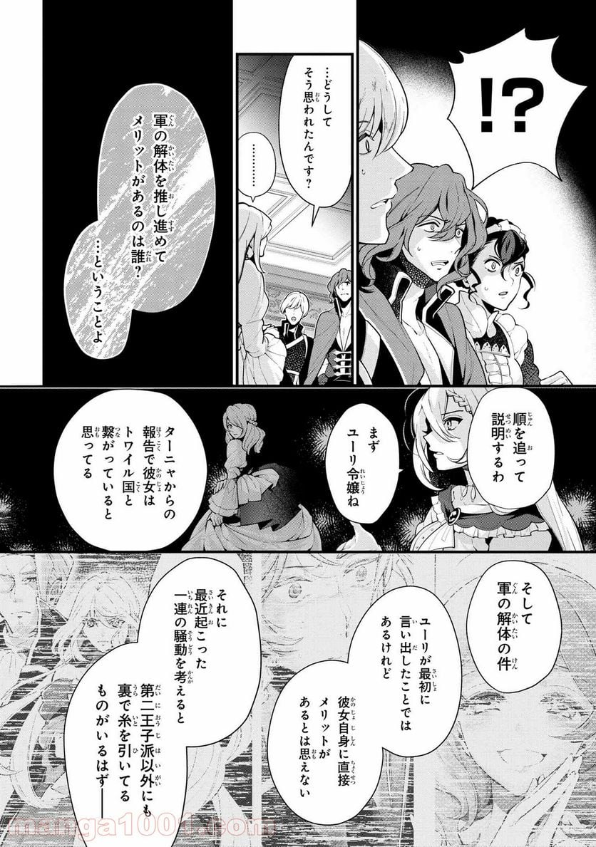 公爵令嬢の嗜み 第52.1話 - Trang 2