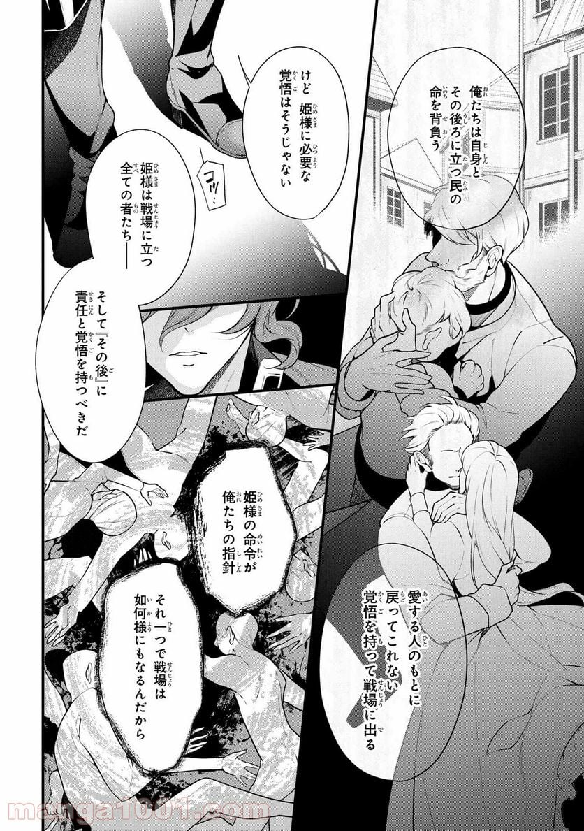 公爵令嬢の嗜み 第52.1話 - Trang 12