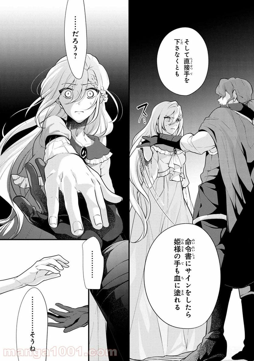 公爵令嬢の嗜み 第52.1話 - Trang 13