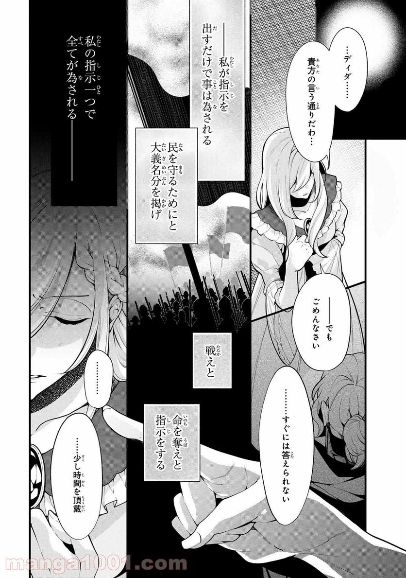 公爵令嬢の嗜み 第52.1話 - Trang 14