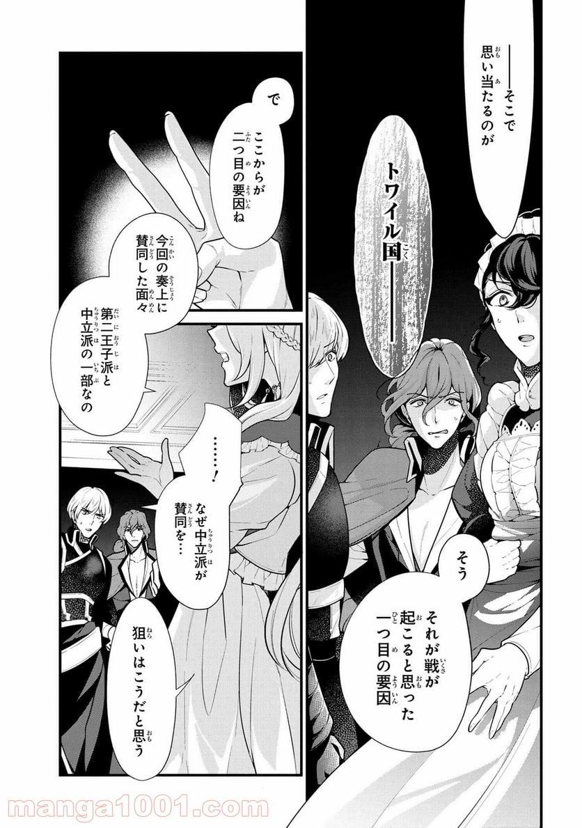 公爵令嬢の嗜み 第52.1話 - Trang 3