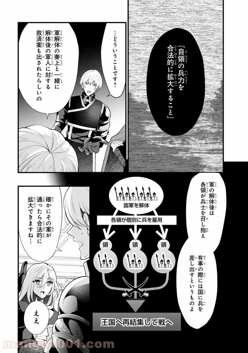 公爵令嬢の嗜み 第52.1話 - Trang 4