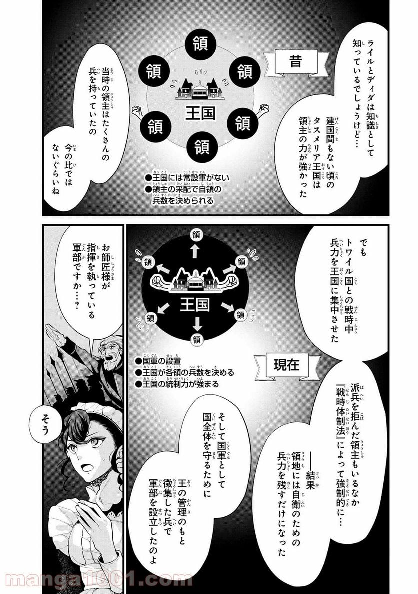 公爵令嬢の嗜み 第52.1話 - Trang 5